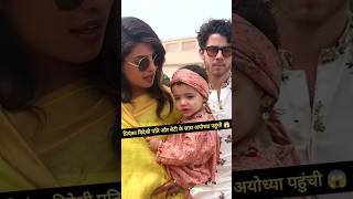 Priyanka Chopra Nick Jonas with Daughter at Ayodhya #priyankachopra #nickjonas Prayu Official