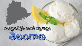 దేశం లోనే అతిపెద్ద ఐస్ క్రీం ఉత్పత్తి మన తెలంగాణ లోనే || RDDHI NEWS