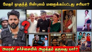 ’அமரன்’ படத்தால் வெடித்த சர்ச்சை! | Amaran Controversy | HT