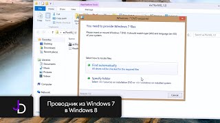 Проводник из WIndows 7 в Windows 8