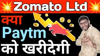 Zomato - अब से बढ़त❓ | Zomato Share News Today | Zomato Share Price Target | Zomato Share Analysis