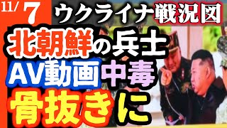 【AV初体験】北朝鮮兵ネット動画に大興奮！クルスク前線で引きこもり戦力外【1500キロ飛行】ロシア軍艦3隻大爆発！カスピ海艦隊に大打撃【ウクライナ戦況図】トランプ和平計画はロシア窮乏化計画だった！