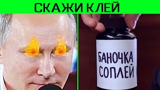 НОВЫЕ МЕМЫ с ПУТИНЫМ 🔥 СМЕШНЫЕ МЕМЫ с УЧАСТИЕМ ПУТЛЕРА