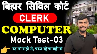 CIVIL COURT CLERK COMPUTER TEST -03 / 15 Computer Question / Bihar Civil Court Computer #civilcourt