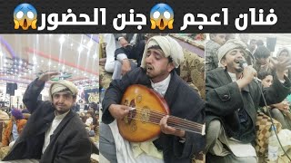 فنان اعجم يطلب الغنى من اسامه الشريجه فسمحله شاهد النتيجه😱😱😱خلى الصاله كلها تصفق