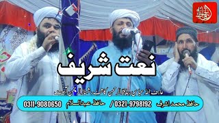 Naat Sharif By Arif Ullah@Hafiz Rahman Kashif@ shanaz Rahman part 2