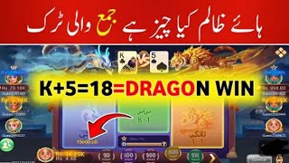 Dragon Vs Tiger live winning tricks/dragon vs tiger game/Sajid 2.00 360k Views