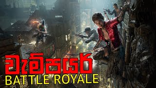 වැම්පයර් Battle Royale | Bloodhunt