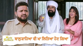 ਬਾਲੁਸ਼ਾਹਿਆ ਵੀ ਖਾ ਲਿਤਿਆ ਹੋਣ ਗਿਆ | Munda Faridkotia | Punjabi Movie Scene |  Roshan P | Sharan K