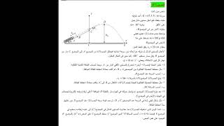 تمرين مقترح لاختبار الفصل الأول السنة الثانية ثانوي مادة العلوم الفيزيائية