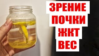 Восстановила почки, желудок, зрение и снизила вес  20кг за неделю!