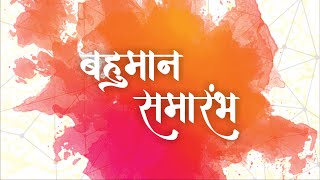 श्री अंतरीक्षजी महातीर्थ में उपधान तप-2022 || Day 2 || बहुमान समारंभ