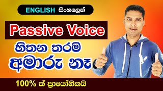 Passive Voice එච්චර අමාරු නෑ | Spoken English in Sinhala | Sampath Kaluarachchi