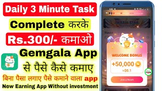 Gemgala App Se Paise Kaise Kamaye | How to Earn Money Online Without investment Hindi | Gemgala