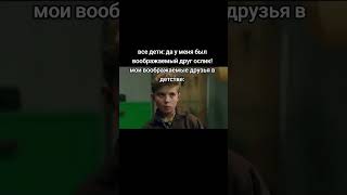 воображаемый друг!! #мем #рекомендации #друг #кент #мем #shortsvideo #shorts