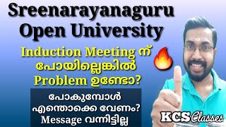 SGOU Induction Meeting നു പോയില്ലെങ്കിൽ Problem ഉണ്ടോ?|Message വന്നിട്ടില്ല|പോകുമ്പോൾ എന്തൊക്കെ വേണം