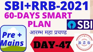 DAY-47 || SBI + RRB  2021 #DAILY_TARGETS #TO_DO_LIST_IBPS_RRB #BANKING_STUDY_ONLINE