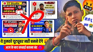 आपको Youtuber नहीं बनने देंगे 🤬|| जान लिजिए सच्चाई  |YouTube Channel Kb Grow Hota hai? Tech boy om