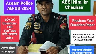 Assam Police AB-UB 2024|Previous year Question Paper 24 April,22 Feb 2022|Imp For All aspirants 2024