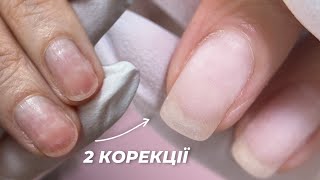 ПОШКОДЖЕНІ НІГТІ: перетворення у 2 корекції 🤩 НЮАНСИ РОБОТИ | УКРІПЛЕННЯ НІГТІВ ГЕЛЕМ