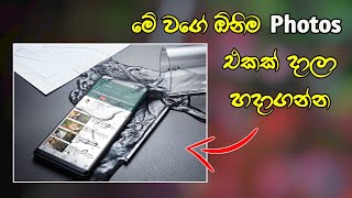 Water Mockup -Sinhala | Mockup Design | Mockup | Mockup Photoshop Tutorial | Water On Mobile Mockup