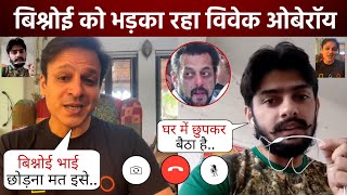 मैं तेरे साथ हु Lawrence भाई ! Salman enemy Vivek Oberoi praising Bishnoi community in Viral video