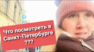 НА ТРАМВАЕ ПО ПИТЕРУ🚊/ЧТО МЫ РЕШИЛИ ПОСЕТИТЬ❓❓❓