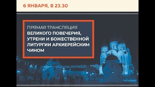 Трансляция Великого повечерия, утрени и Литургии в красноярском храме Рождества Христова