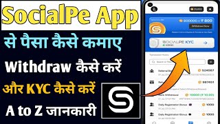 SocialPe App ll social pe app se paisa kaise kamaye ll socialpe App Real or fake