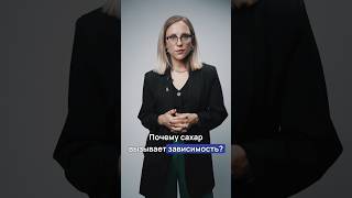 Почему мы зависим от сахара? Отвечаем на вопросы о сахаре с микробиологом Анастасией Родионовой