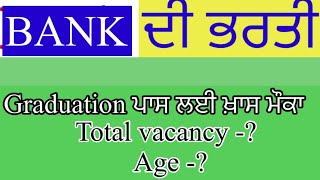 BANK Vacancy 2022 | new recruitment 2022