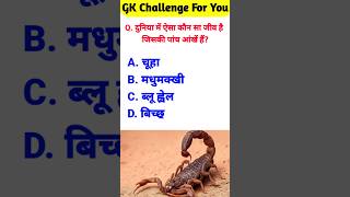 gk questions and answers | general knowledge | gk in hindi #gk #gkinhindi #generalknowledge