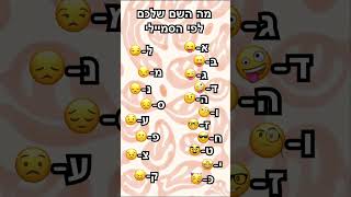 ר-😫 ש-🥺 ת-😢 לא היה לי מקום לאלה אז הינה דרך אגב שלי זה-🤨🧐🤪🤩🤨 מי הצליח להבין מה השם שלי?