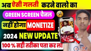 Green Screen चैनल MONETIZE नही होगा अब ❌ बुरी खबर 🥵गलती न करे | Green Screen Shorts Monetization