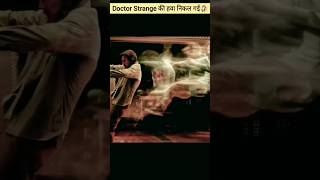 Doctor Strange vs Ancient one Shocking Moment🤣 | Avengers #shortvideo #shorts