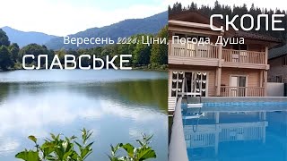 СЛАВСЬКЕ і СКОЛЕ Відпочинок | Голубий басейн | Крутий підйом | Бірюзове озеро | Стильний готель