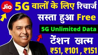 Jio Unlimited Free 5G Data Upgraded New Plan ₹51 , ₹101 , ₹151 | Jio 5G Unlimited Data 1.5GB Data