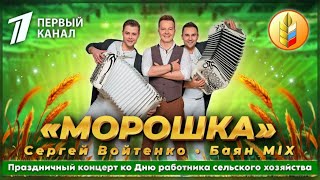 ЗАЖИГАТЕЛЬНАЯ ПЕСНЯ «МОРОШКА» НА 1 КАНАЛЕ