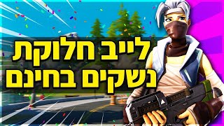 לייב חלוקת נשקים + חומרים + בור מטורף | מטרת סאבים 1000 | עם ישראל חי