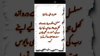 Hazrat Ali quotes #viralvideos #poetry #quotes #urdupoetry #love #sadpoetry #explore #viralvideo #1k