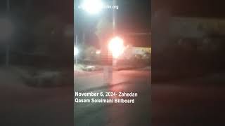 Protesters burn Qassem Soleimani banner in Zahedan | Iran protests