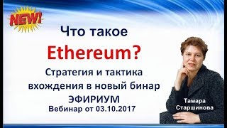 Вебинар Dream Towards от  03.10.2017