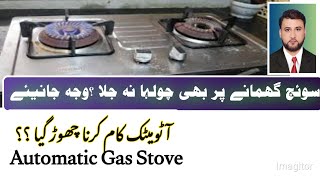 automatic gas stove Repair | chullah ka batan Kam Karna chor gaya |