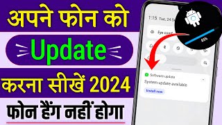 Mobile Ka Software Update keise karen, Mobile Update Kaise Kare, Mobile Update Karne Ka Tarika