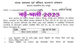 ANM Bharti 2023 // Post-3736 // Rajasthan ANM Vacancy 2023