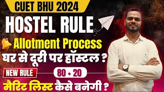 BHU New Hostel Allocation Rules🚨✅| 80+20 Rule🔥| कौन कौन Eligible हैं| कब तक Allotment हो जायेगी⁉️|