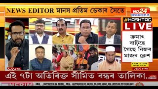 BJP's Minority Overtures In Assam: A Calibrated Strategy To Woo All Voters | Manash Pratim Deka