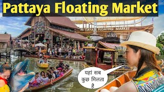 Floating Market Pattaya || ऐसा डॉल्फिन शो कभी नहीं देखा || Thailand Series