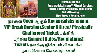 Angapradakshanam,VIP Break Darshan,Senior Citizen/ Physically ChallengedTicket Booking- Rules & Tips