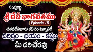 Sri Devi Bhagavatam - సంపూర్ణ  శ్రీ దేవీ భాగవతము | Ep-15 | SumanTv Maguva